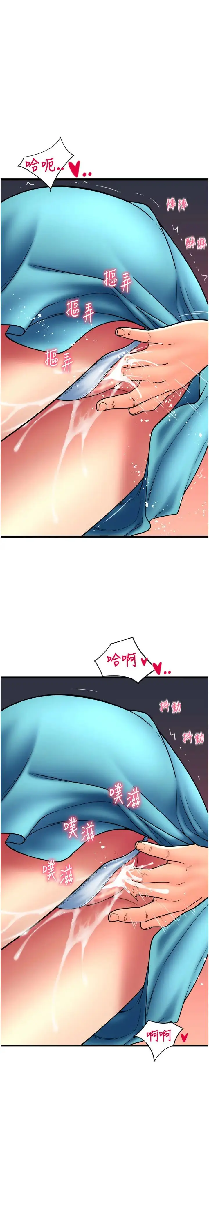 漫画《请用啪支付》第70话第13张图