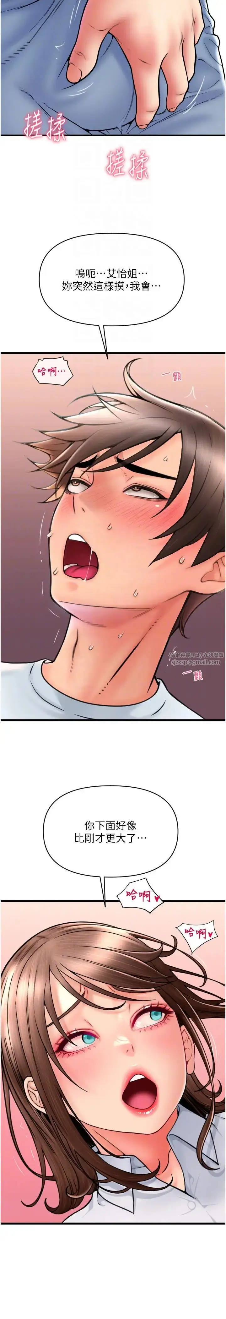 漫画《请用啪支付》第70话第18张图