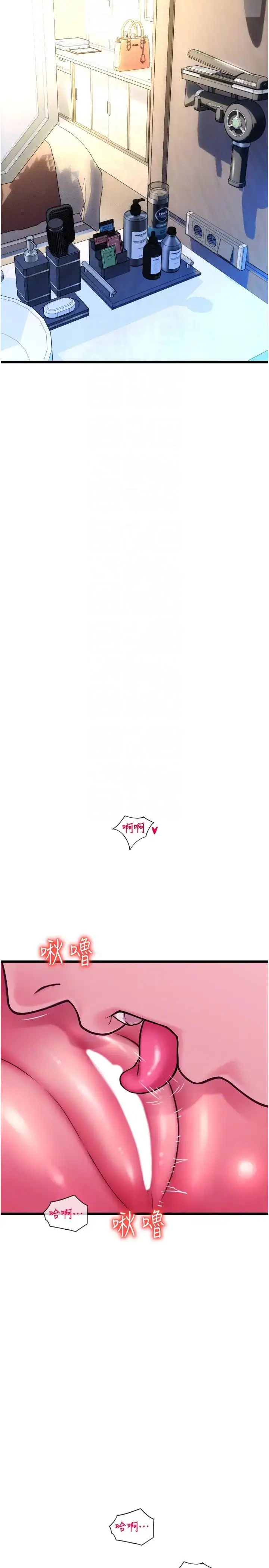 漫画《请用啪支付》第70话第30张图