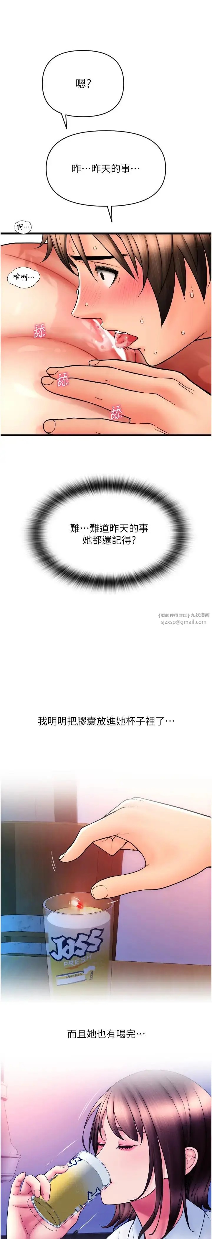漫画《请用啪支付》第70话第36张图
