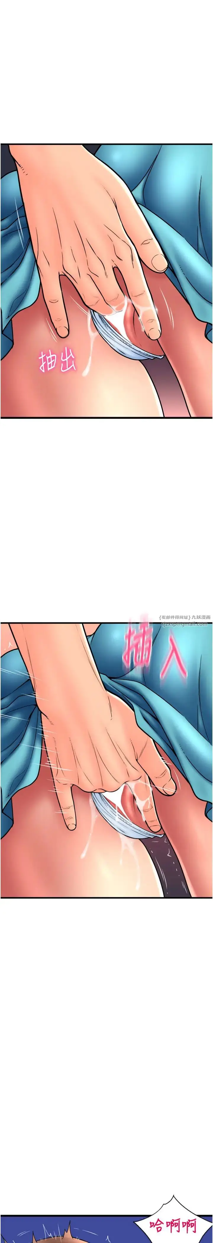 漫画《请用啪支付》第70话第9张图
