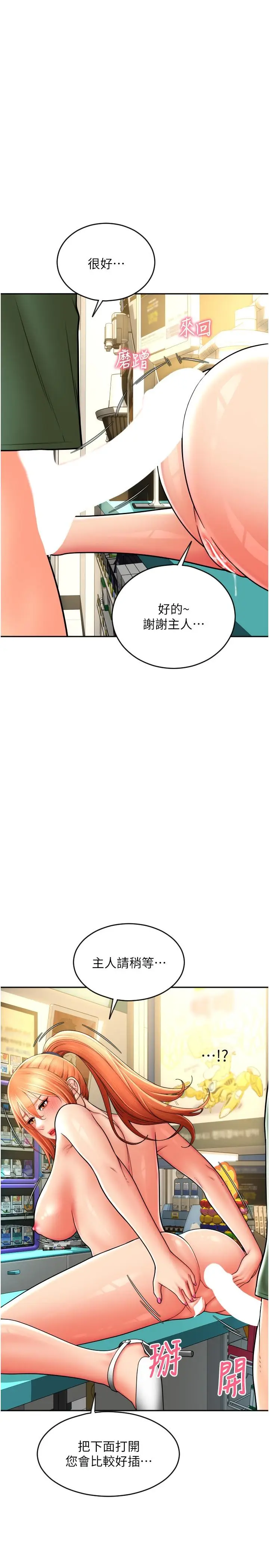 漫画《请用啪支付》第30话第13张图