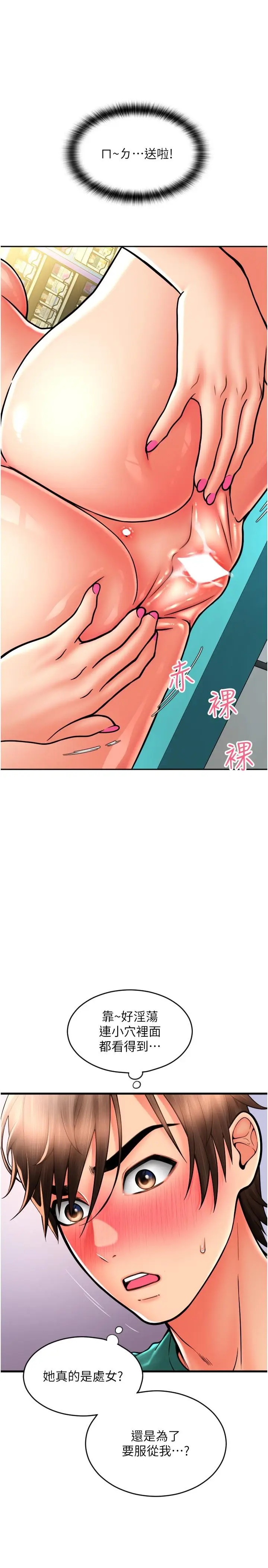 漫画《请用啪支付》第30话第15张图