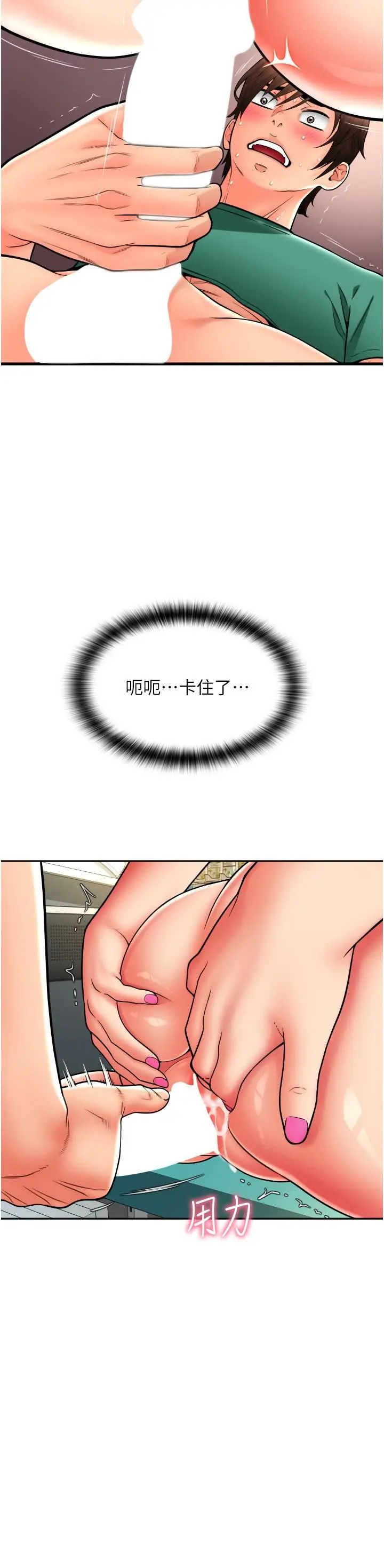 漫画《请用啪支付》第30话第17张图