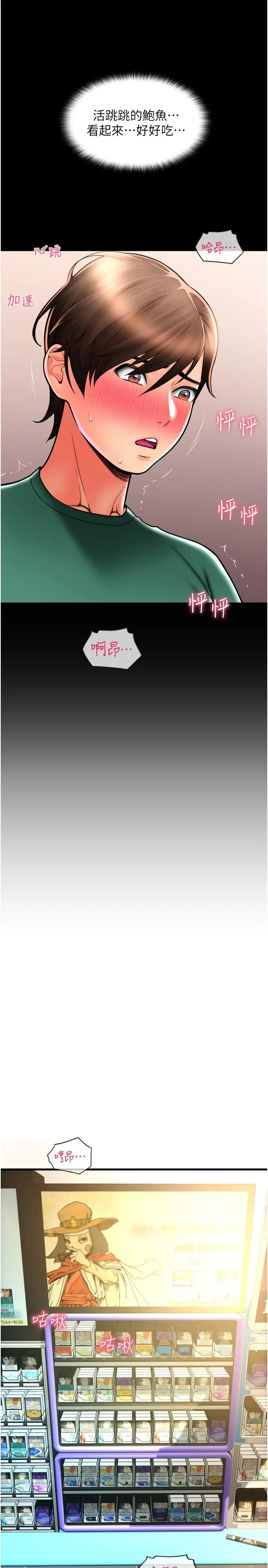 漫画《请用啪支付》第30话第2张图