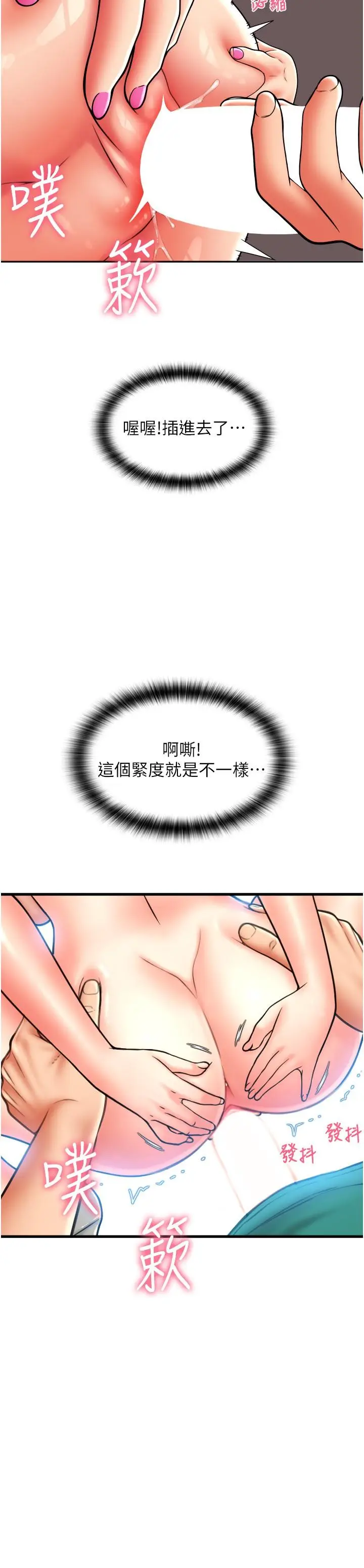 漫画《请用啪支付》第30话第21张图