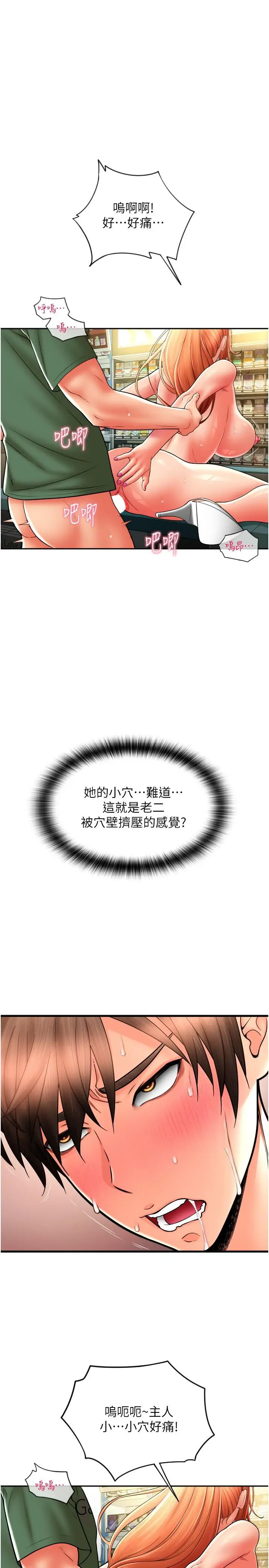 漫画《请用啪支付》第30话第25张图