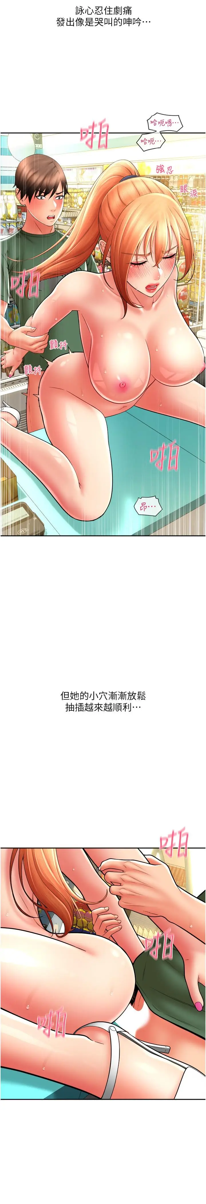 漫画《请用啪支付》第30话第29张图