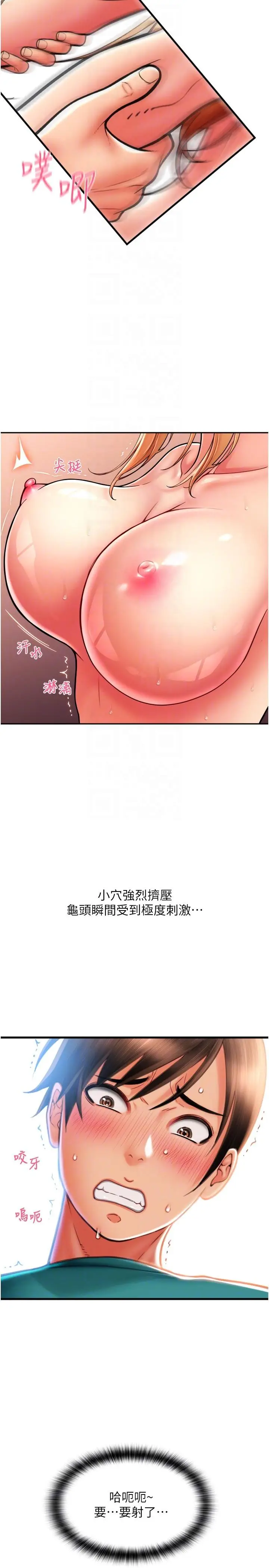 漫画《请用啪支付》第30话第32张图