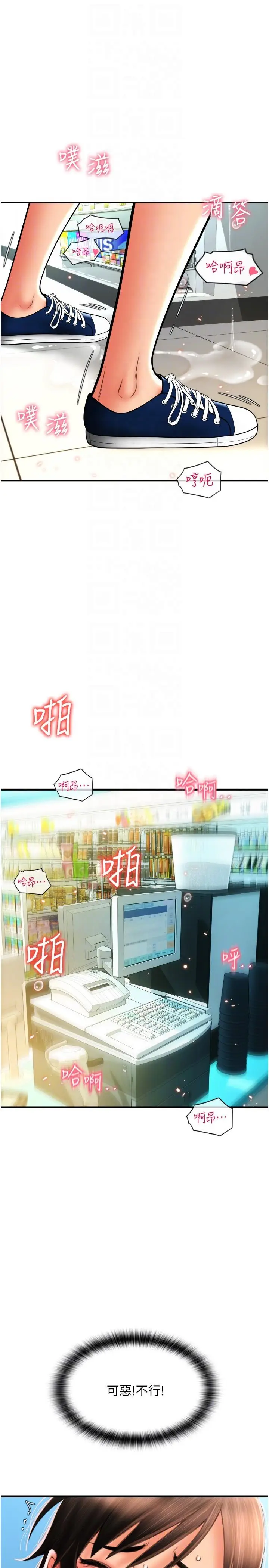 漫画《请用啪支付》第30话第34张图