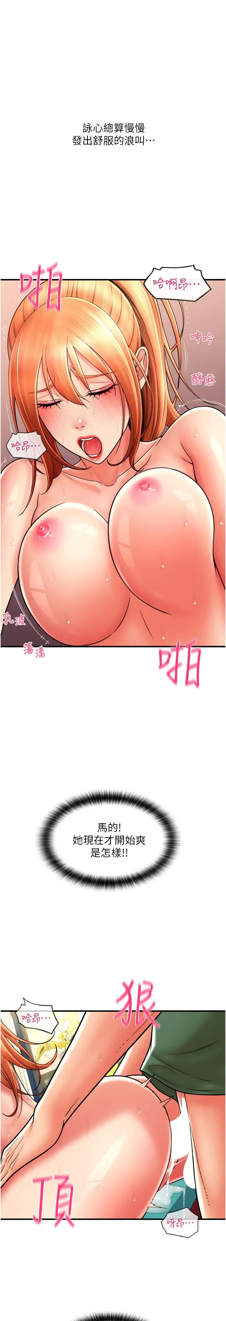 漫画《请用啪支付》第30话第37张图