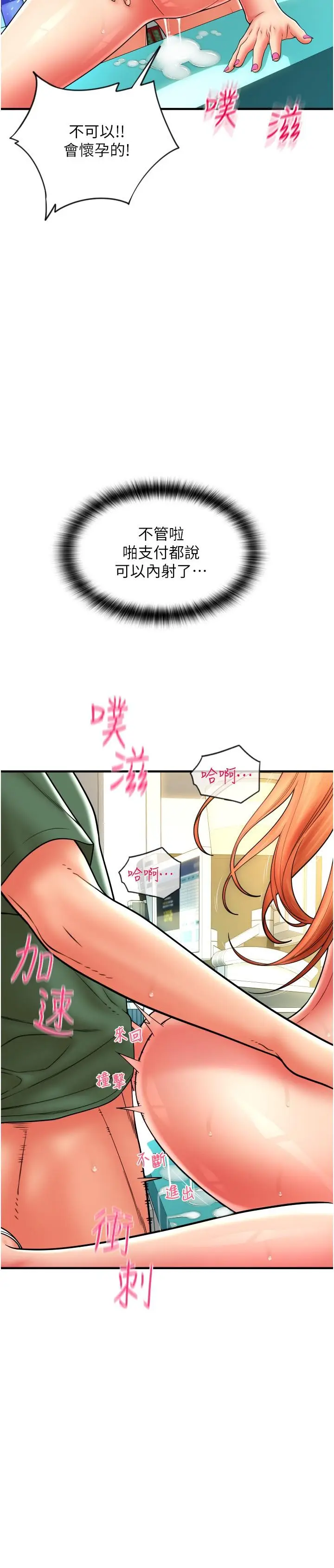 漫画《请用啪支付》第30话第39张图