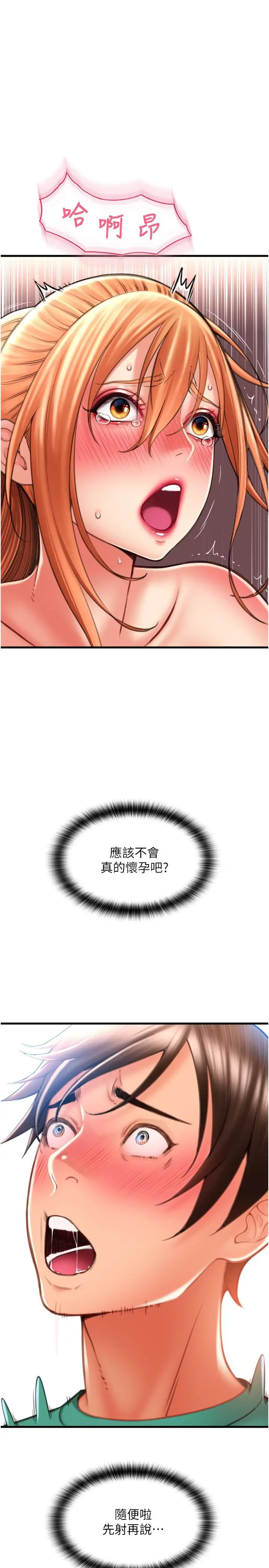 漫画《请用啪支付》第30话第40张图