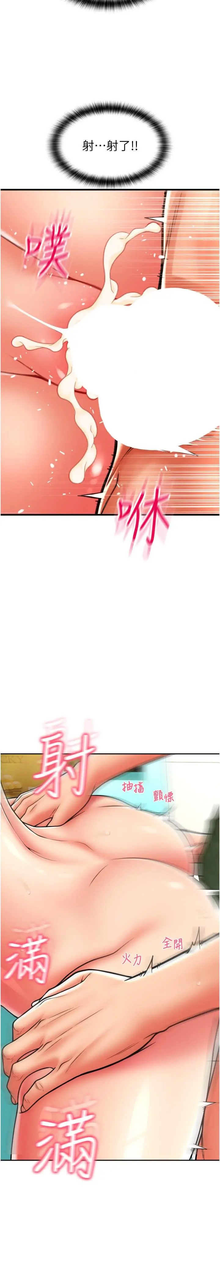 漫画《请用啪支付》第30话第41张图