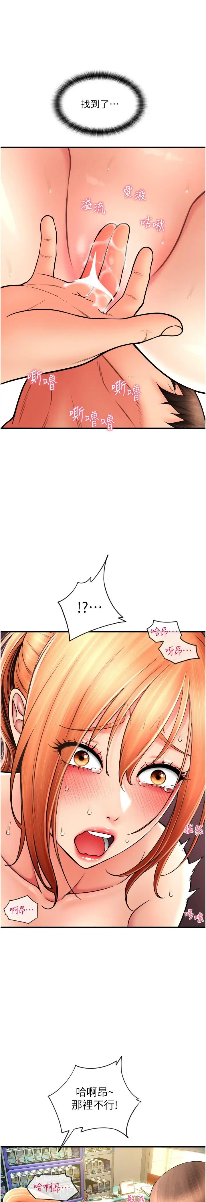 漫画《请用啪支付》第30话第5张图