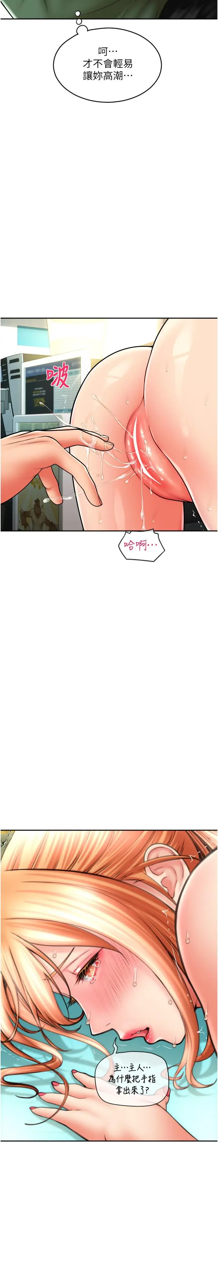 漫画《请用啪支付》第30话第9张图
