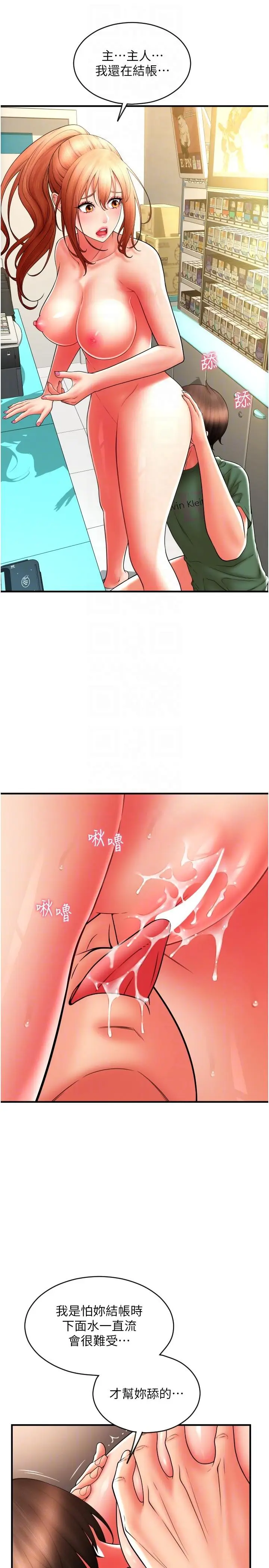 漫画《请用啪支付》第33话第10张图
