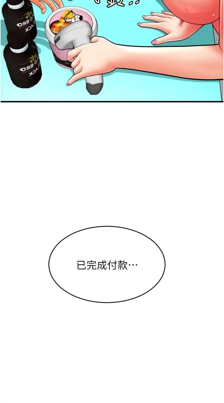 漫画《请用啪支付》第33话第12张图