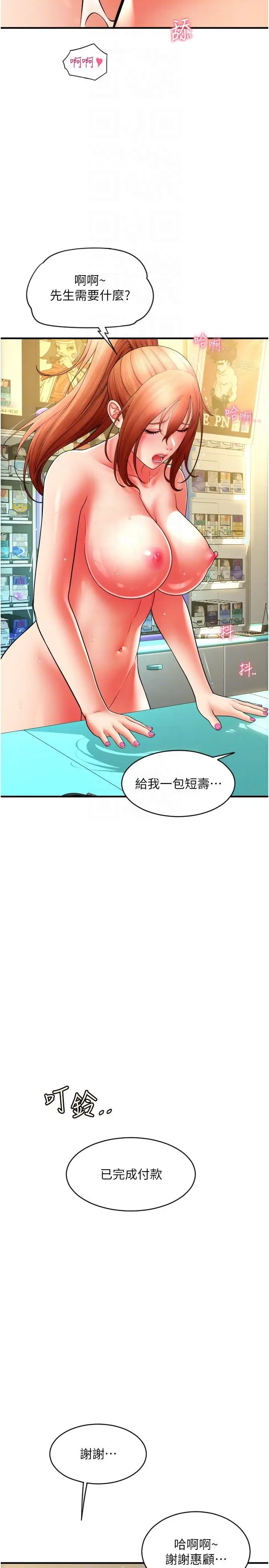 漫画《请用啪支付》第33话第14张图