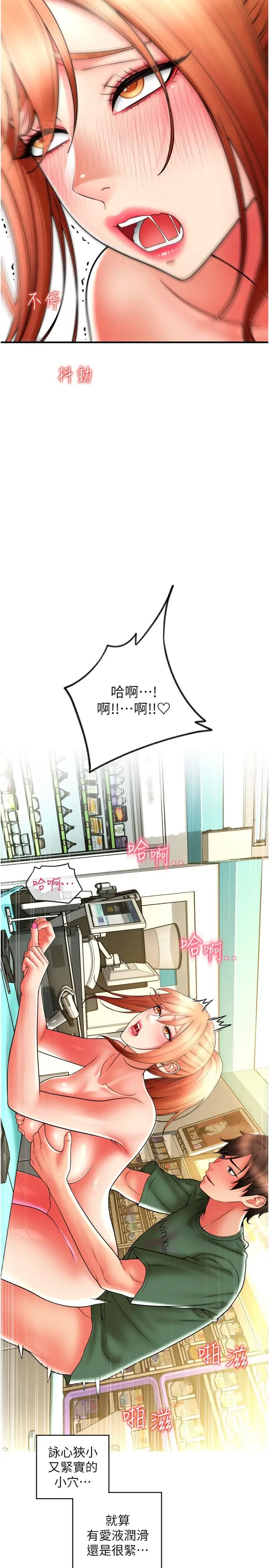 漫画《请用啪支付》第33话第20张图