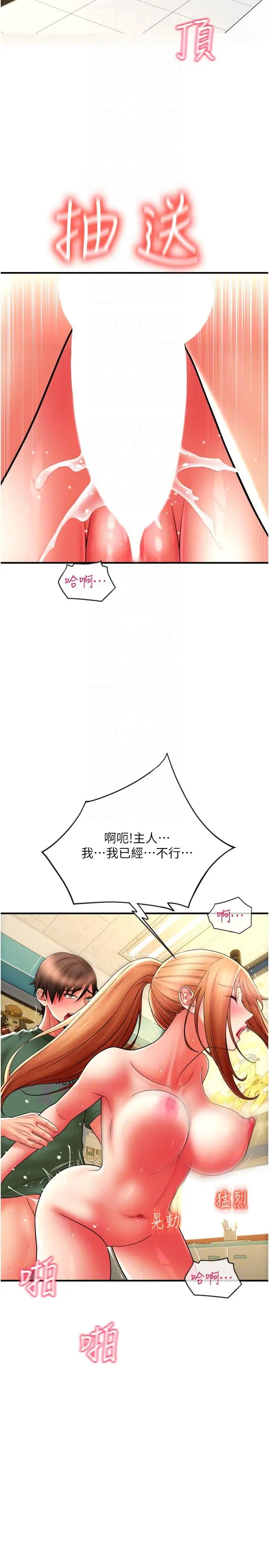 漫画《请用啪支付》第33话第28张图