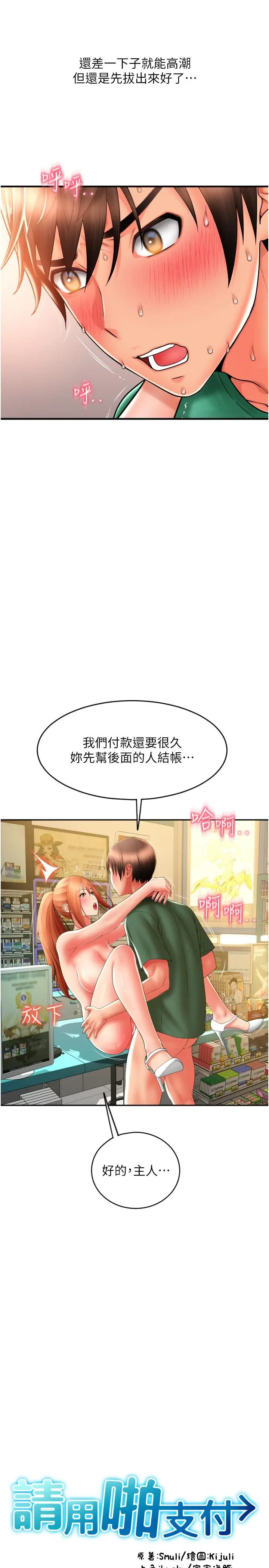 漫画《请用啪支付》第33话第3张图