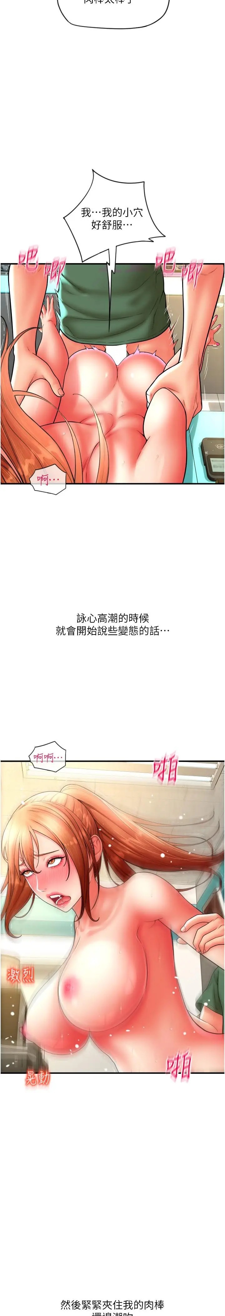 漫画《请用啪支付》第33话第31张图