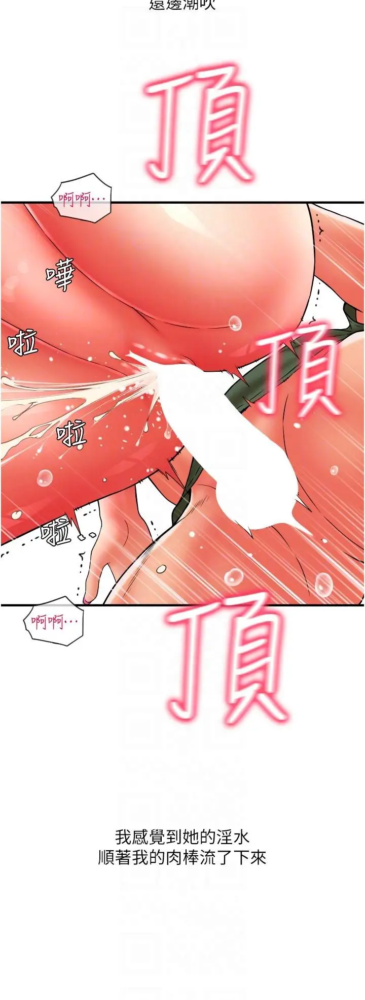 漫画《请用啪支付》第33话第32张图