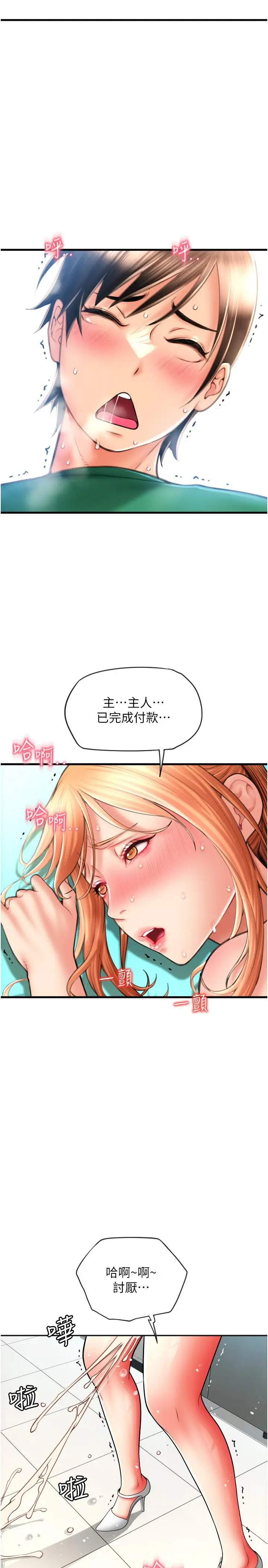漫画《请用啪支付》第33话第37张图