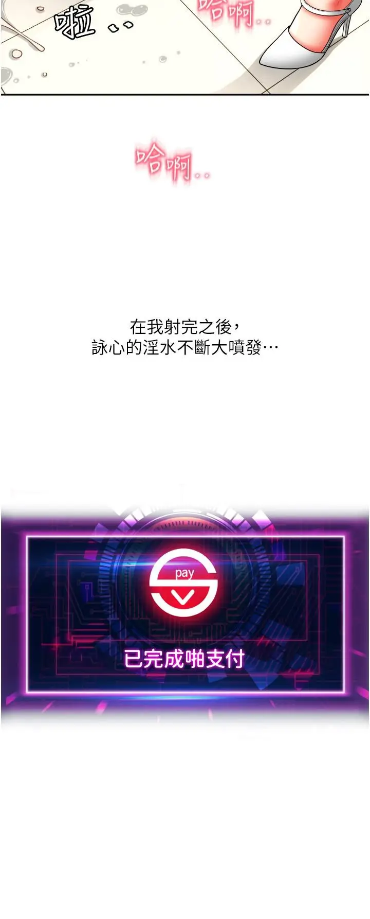 漫画《请用啪支付》第33话第38张图