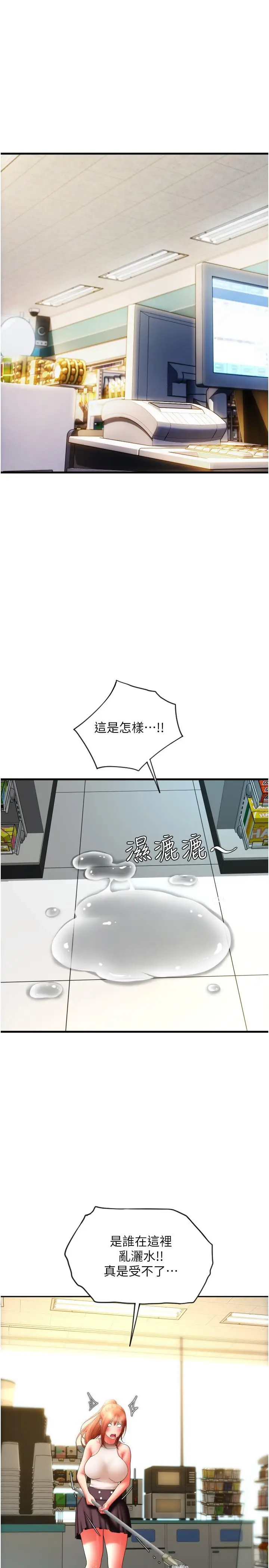漫画《请用啪支付》第33话第39张图