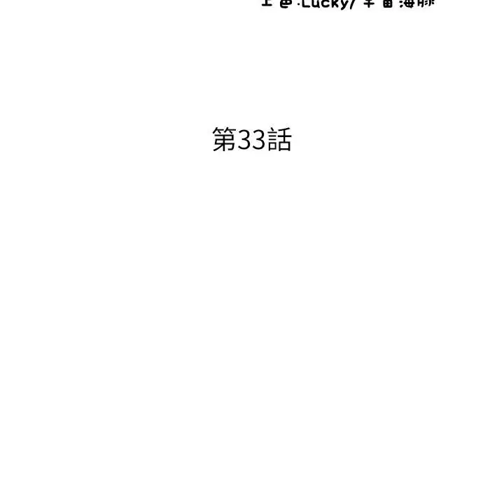 漫画《请用啪支付》第33话第4张图
