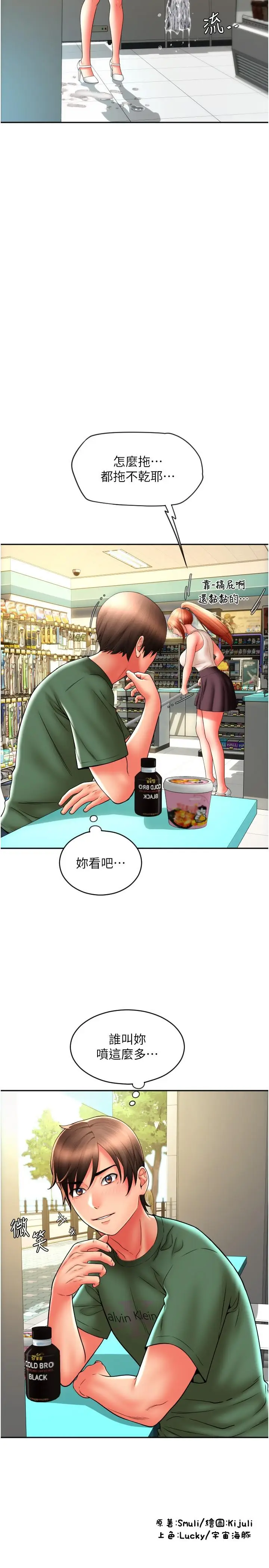 漫画《请用啪支付》第33话第40张图