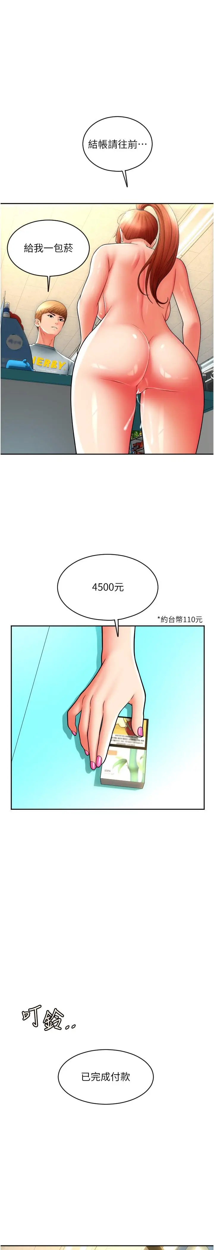 漫画《请用啪支付》第33话第5张图