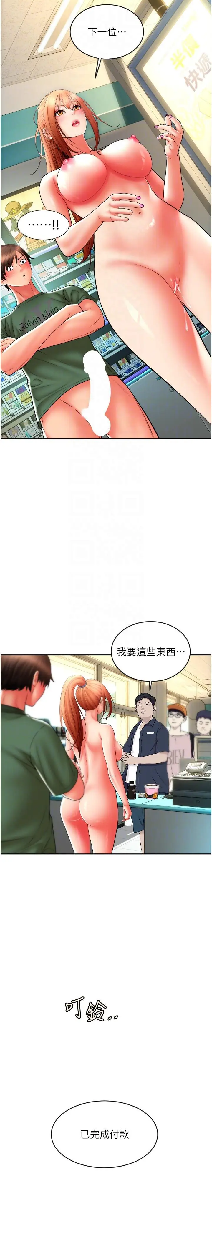 漫画《请用啪支付》第33话第6张图