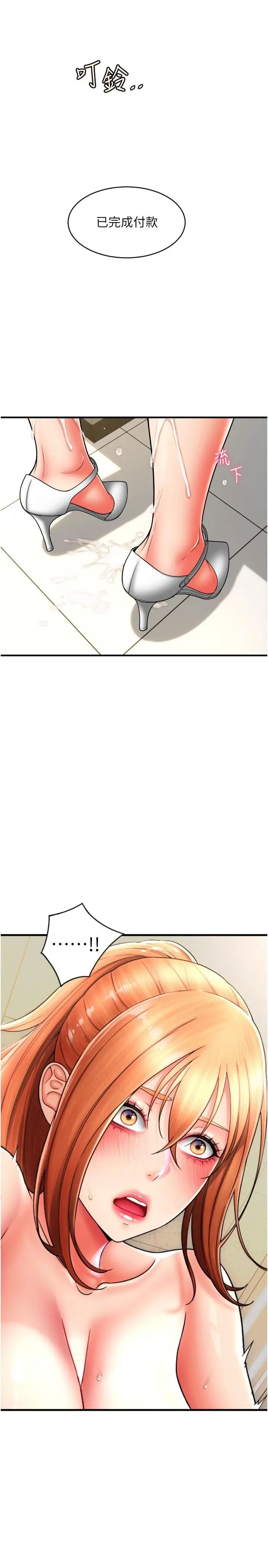 漫画《请用啪支付》第33话第9张图