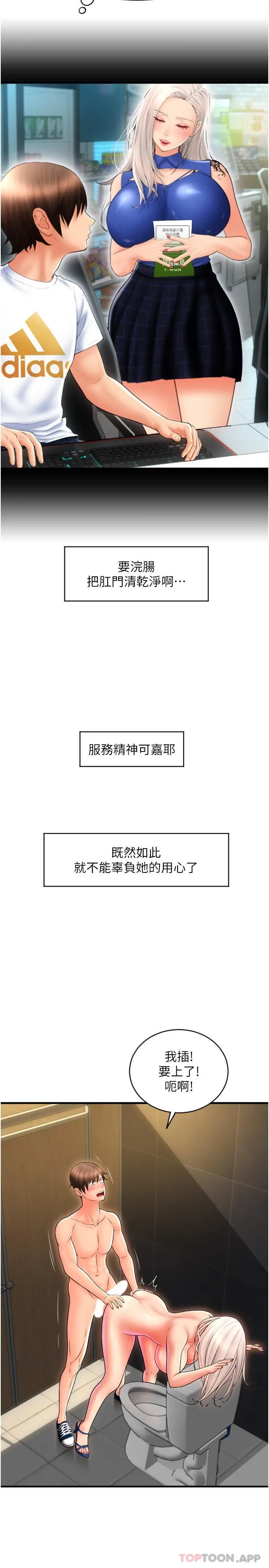 漫画《请用啪支付》第15话第12张图