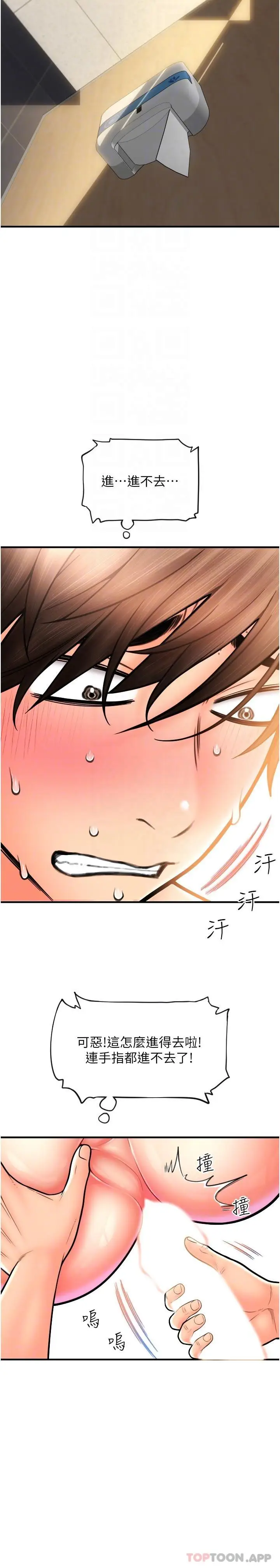 漫画《请用啪支付》第15话第14张图