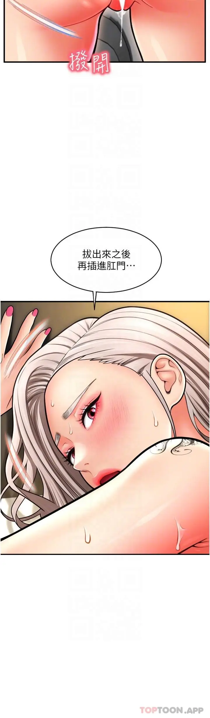 漫画《请用啪支付》第15话第20张图