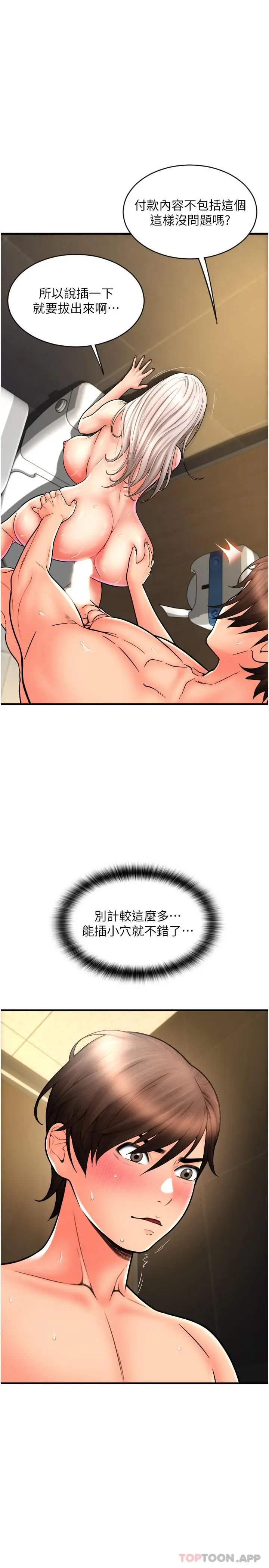 漫画《请用啪支付》第15话第21张图