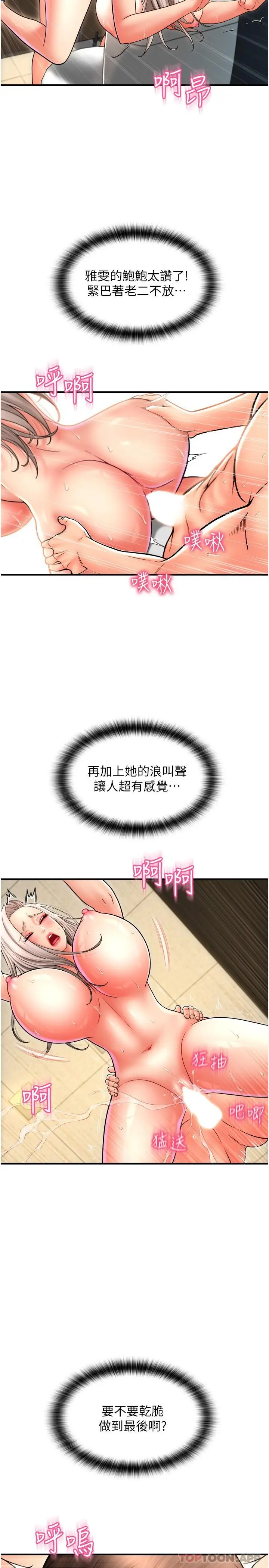 漫画《请用啪支付》第15话第25张图