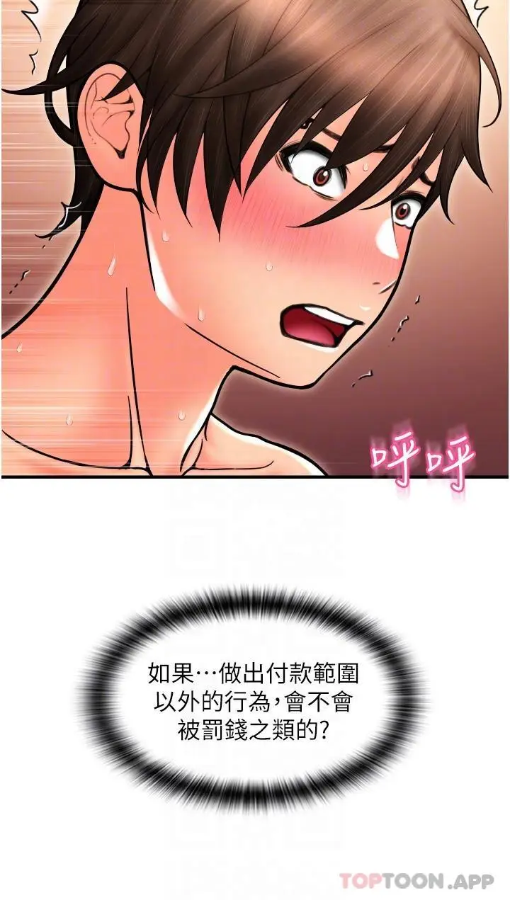 漫画《请用啪支付》第15话第26张图