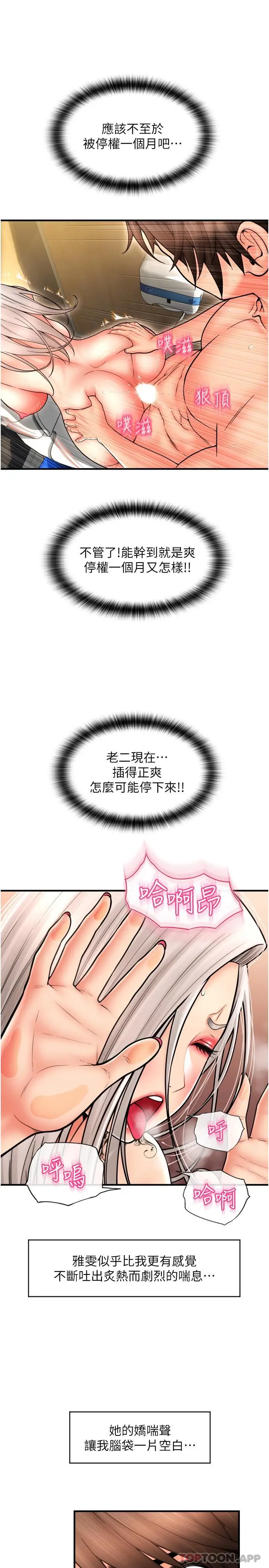 漫画《请用啪支付》第15话第27张图
