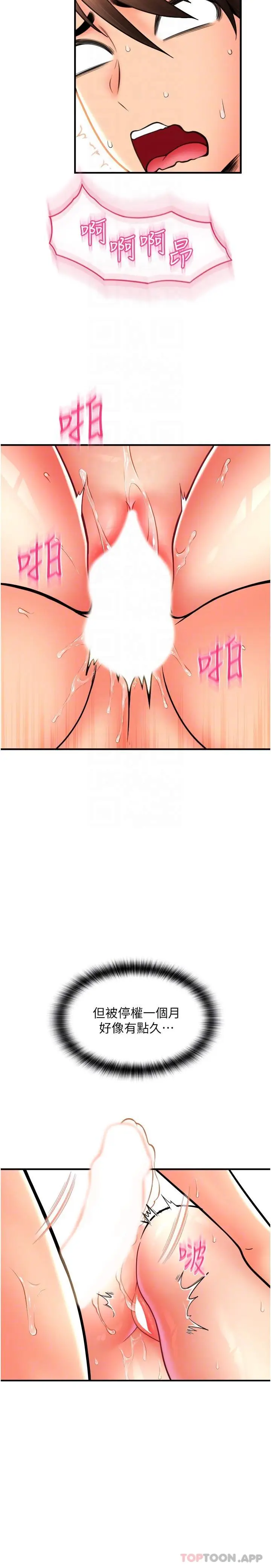 漫画《请用啪支付》第15话第28张图