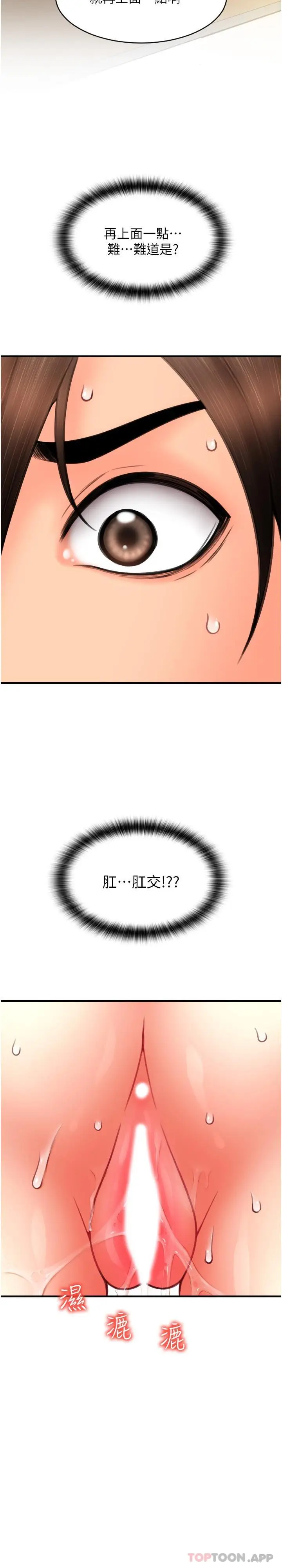 漫画《请用啪支付》第15话第3张图