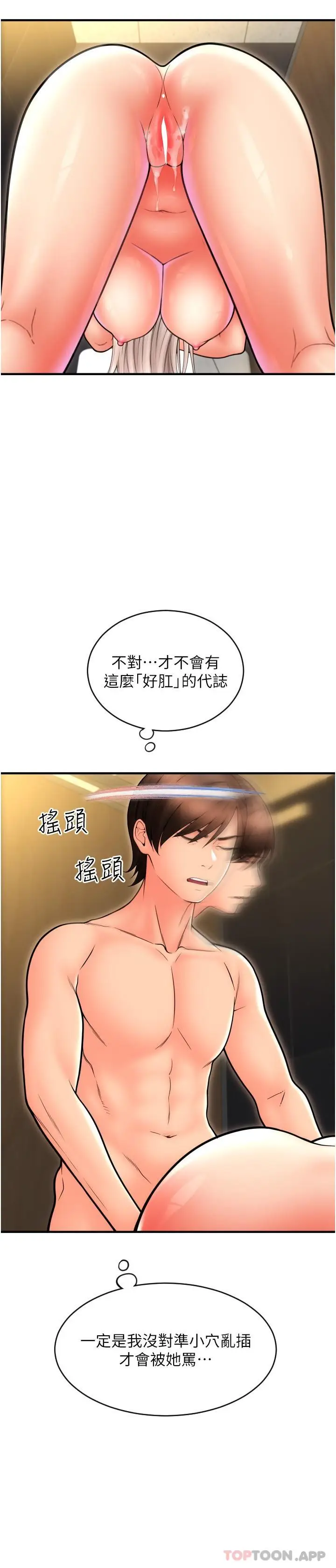 漫画《请用啪支付》第15话第4张图