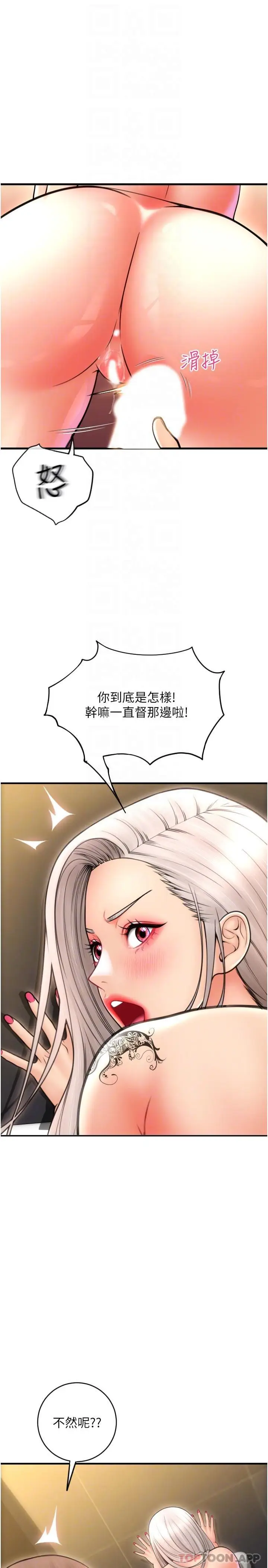 漫画《请用啪支付》第15话第5张图