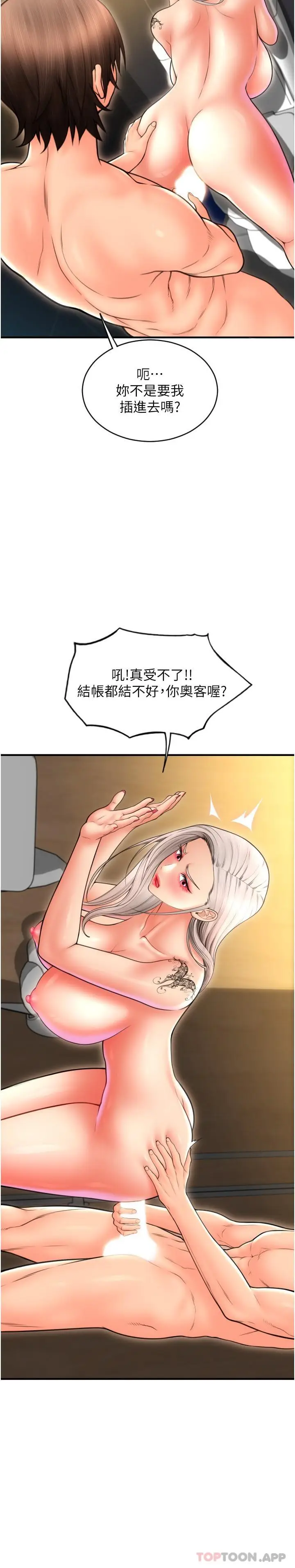 漫画《请用啪支付》第15话第6张图