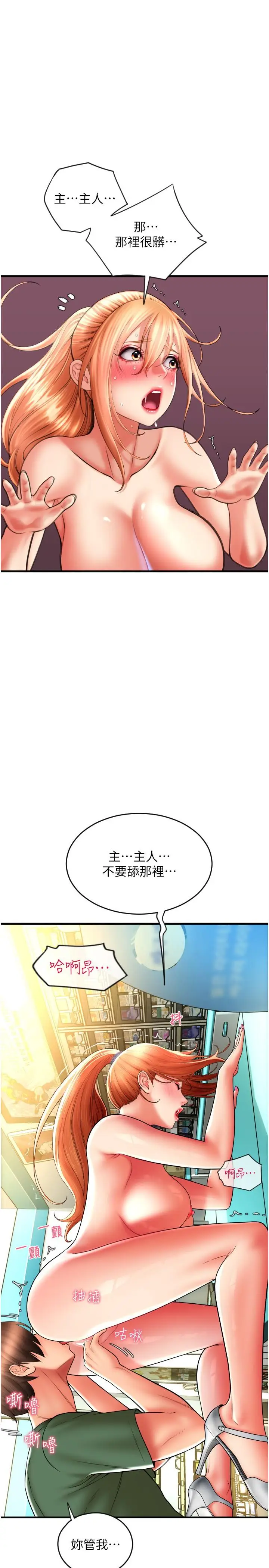 漫画《请用啪支付》第29话第11张图