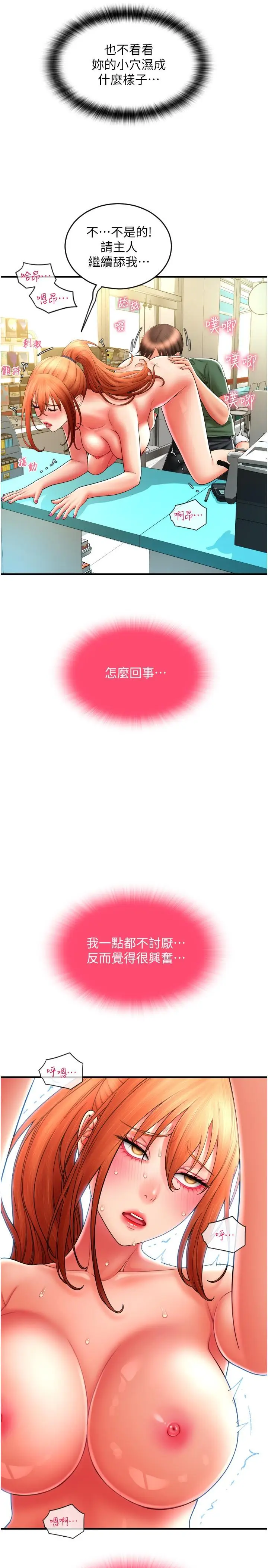 漫画《请用啪支付》第29话第13张图